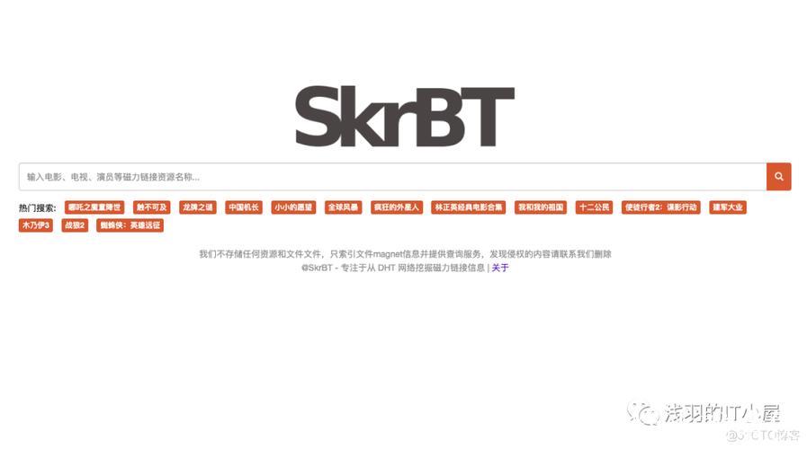 SKRbt - 打造终极专业种子与磁力链接搜索引擎平台